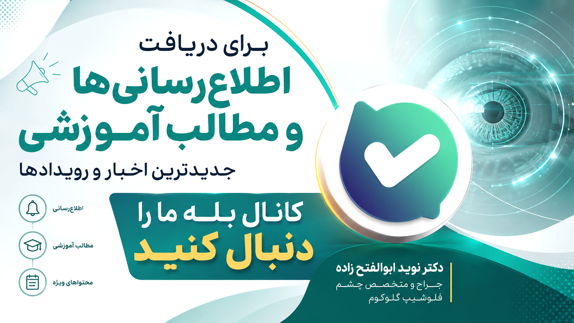 بنر بله